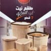 طقم حمام نت 7 قطع الوطنيه