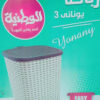 زباله يونانى مقاس 3 كبير الوطنيه