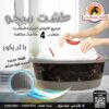 كروانه ميجو ديكور مقاس 2