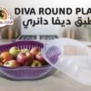 طبق ديفا مدور ومستطيل الاندلس