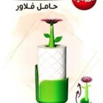 حامل مناديل فلاور الوطنيه